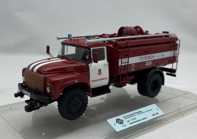 DIP MODELS 1:43 Автоцистерна пожарная АВ-6(130) КО71301 - 1994 (2000-е) г. Красноярск 113031
