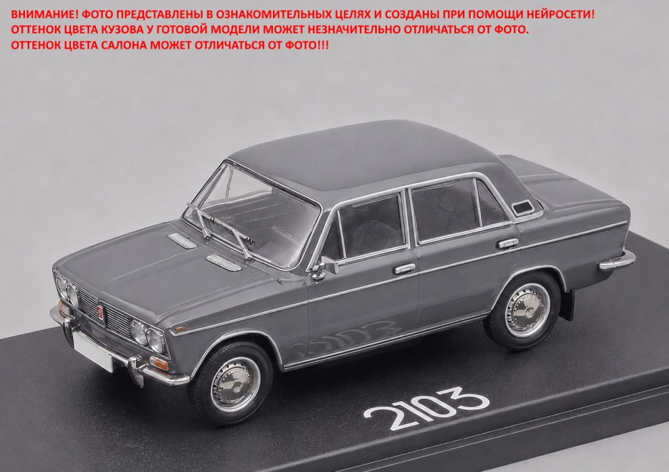 EVR-mini 1:43 Советский автомобиль 2103 (1972-1973) (серый) EVRM0343-07